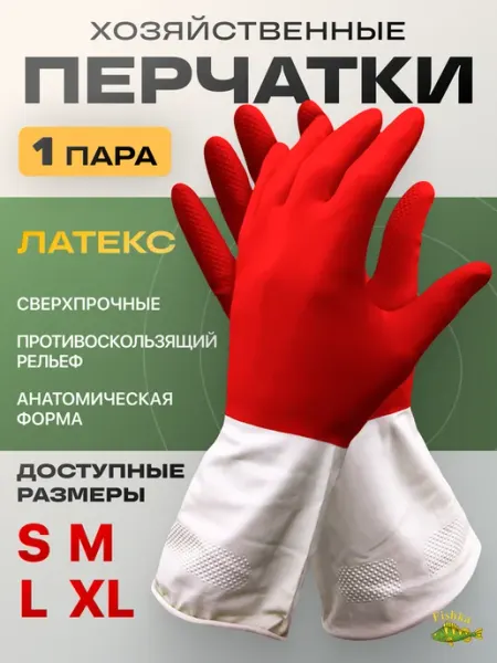 FishKa Перчатки для уборки хозяйственные прочные из латекса 1 пара