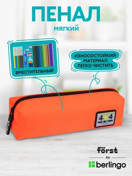 Forst Пенал школьный мягкий, 1 отделение