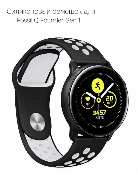 Силиконовый ремешок для Fossil Q Founder Gen 1