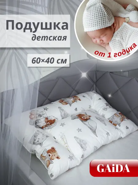 Gaida Подушка детская от 1 года