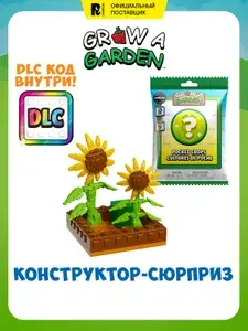 ГРОУ Э ГАРДЕН. Конструктор-сюрприз Серия 1. GROW A GARDEN