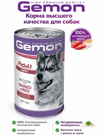 Gemon консервы для собак с говядиной 1.250 кг