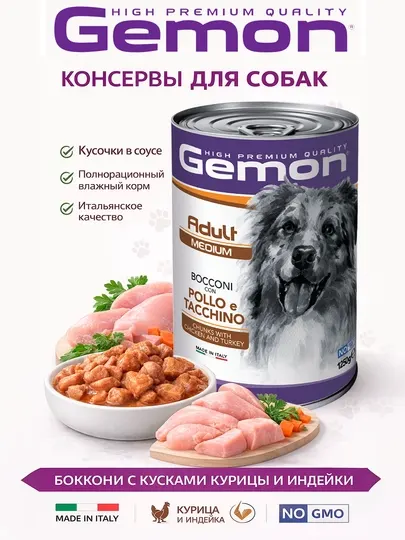 Gemon консервы для собак с мясом курицы и индейки 1.25кг