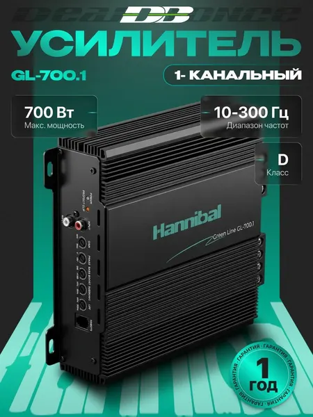 Усилитель автомобильный Green Line GL-700.1 / моноблок для сабвуфера