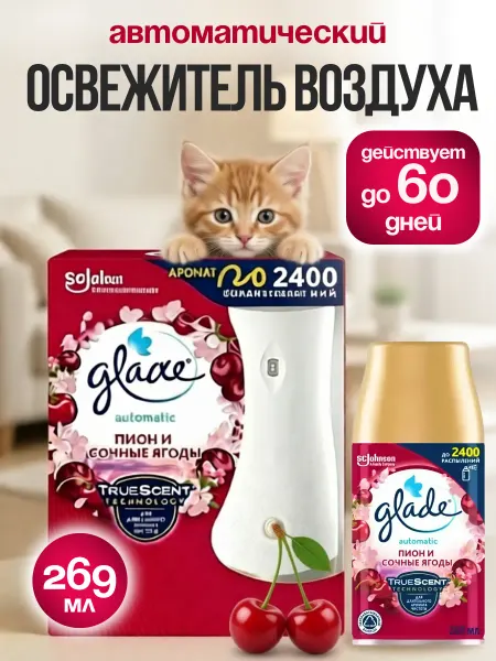 Glade Освежитель воздуха автоматический 269 мл 1 набор