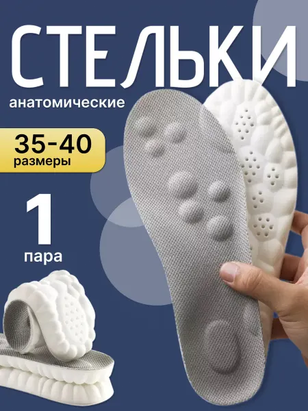 GoldALLL Стельки для кроссовок анатомические 1 пара