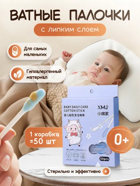 Gorby's Goods Ватные палочки для новорожденных с липким слоем 1 упаковка