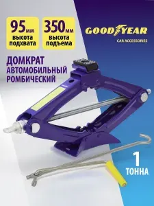 Домкрат автомобильный ромбический Goodyear, 1т
