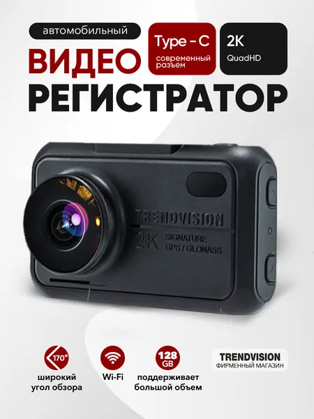 Видеорегистратор TrendVision TDR-721S, 1 камера, Wi-Fi, GPS, поворотная камера