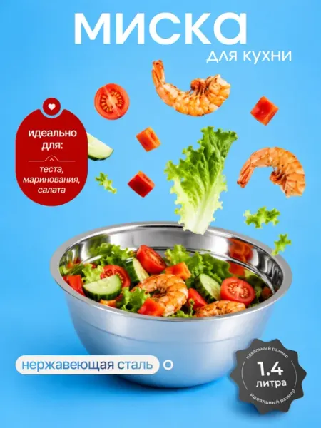 Grace Миска для кухни из нержавеющей стали 1,4л GR-bowl-1-16
