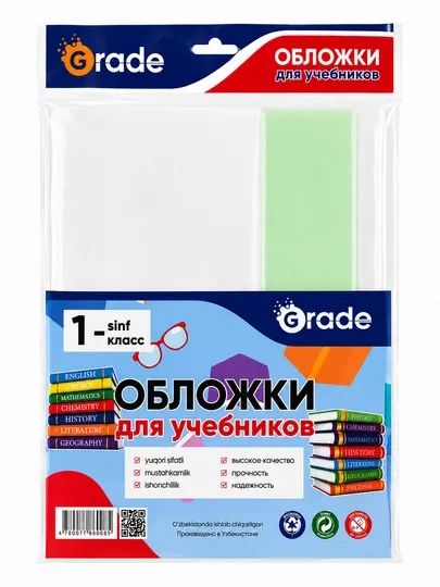 Набор обложек для учебников Grade 1 класс – прозрачные, прочные, 6 шт