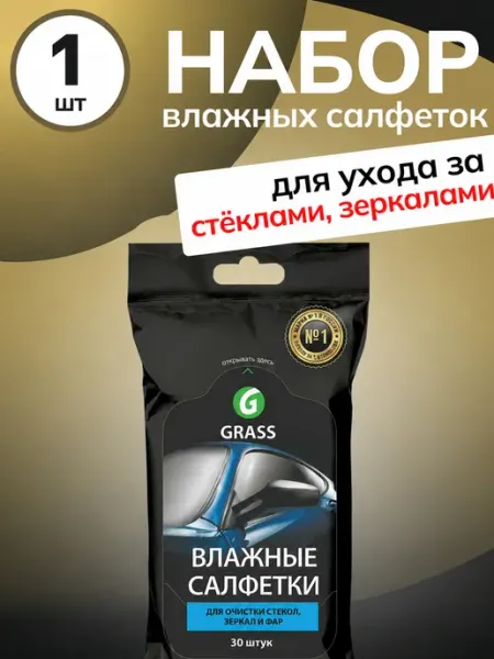 Нет бренда Grass Салфетки автомобильные 1 уп.(30шт.)