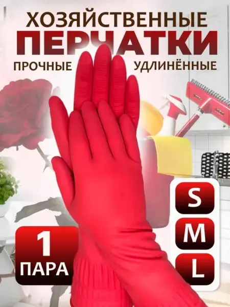 GWARD Перчатки резиновые хозяйственные латексные прочные 1 пара
