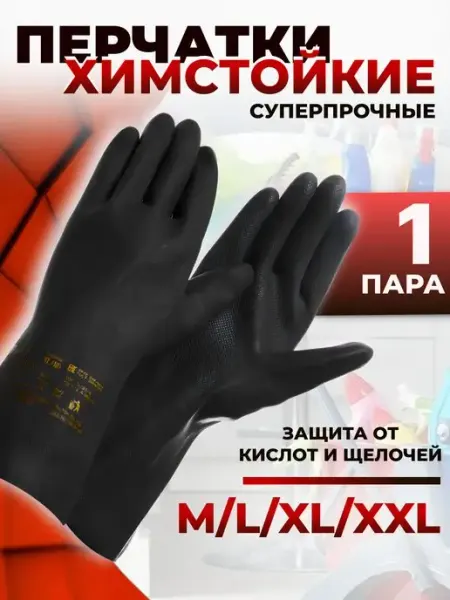 GWARD Перчатки хозяйственные резиновые прочные 1пара