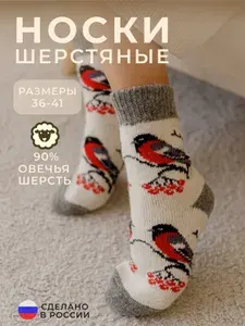Носки Holly Sheep женские Овечья шерсть, 1 пара