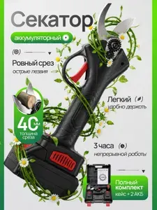 Секатор аккумуляторный садовый ручной