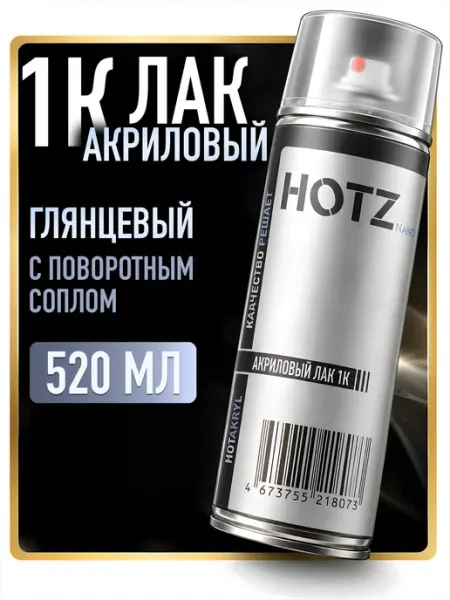 HOTZ Лак автомобильный в баллончике 1К глянцевый, 520 мл