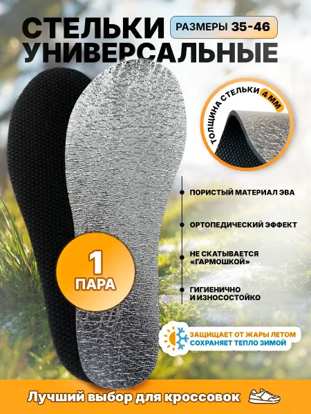 HoumTex Стельки универсальные Бежевые Мембрана 1 пара