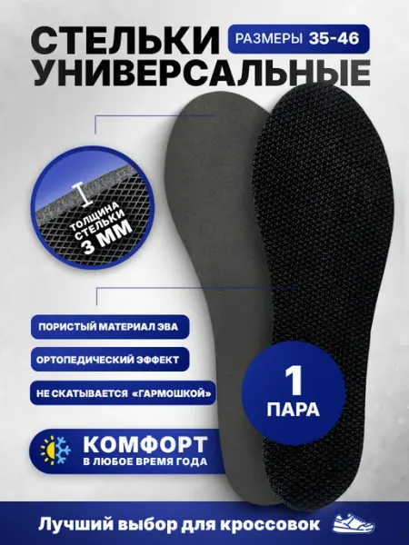 HoumTex Стельки универсальные Эва Бежевые 1 пара
