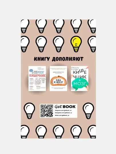 Очаровательный кишечник, Джулия Эндерс