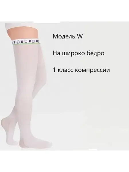 Idealista Чулки противоэмболические ID-380 (1 класс) на широкое бедро