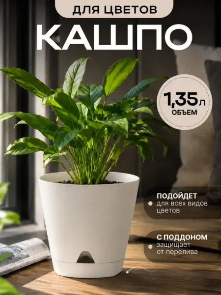 InGreen Горшок для цветов с прикорневым поливом, 1.35 л