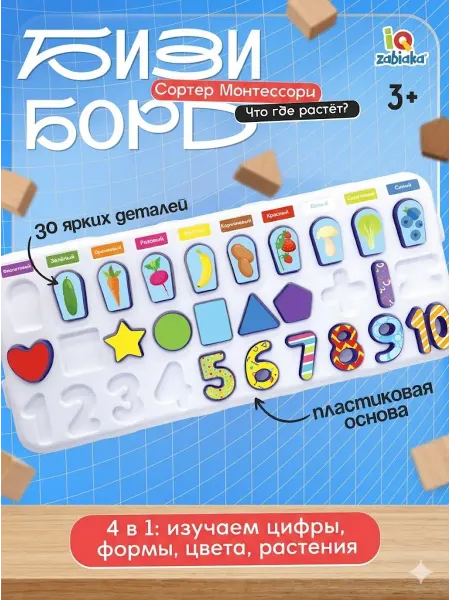 IQ-Zabiaka Развивающая игрушка 1 год Сортер