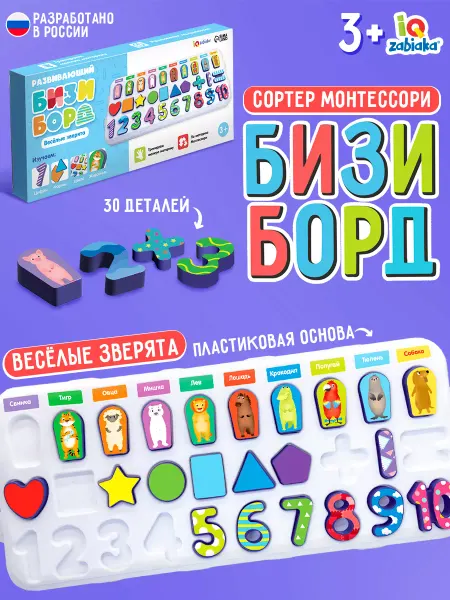 IQ-Zabiaka Развивающие игрушки 1 год Сортер