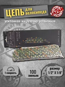 Цепь Велосипедная IZUMI односкоростная для сингл спид/фикс/1 скорость пр-во ЯПОНИЯ