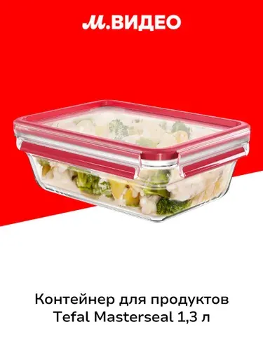 Контейнер для продуктов Tefal MASTERSEAL 1,3 л K3010412