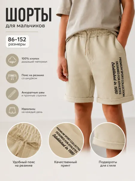 Шорты спортивные детские летние