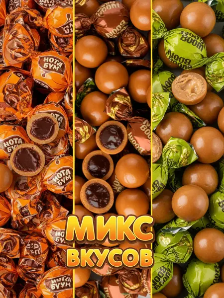 KDV Жевательные конфеты NotaBoom микс вкусов, 1,5 кг