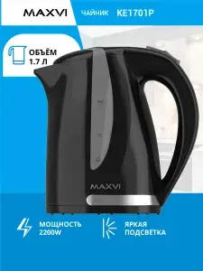 Электрический чайник с подсветкой пластиковый 1,7л Maxvi KE1701P черный