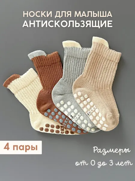 Топотуньки Носки детские набор для новорожденных