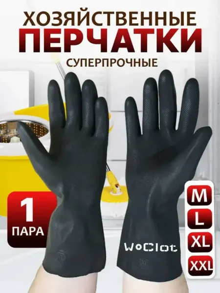 KEMAKS Перчатки резиновые для уборки хозяйственные 1 пара
