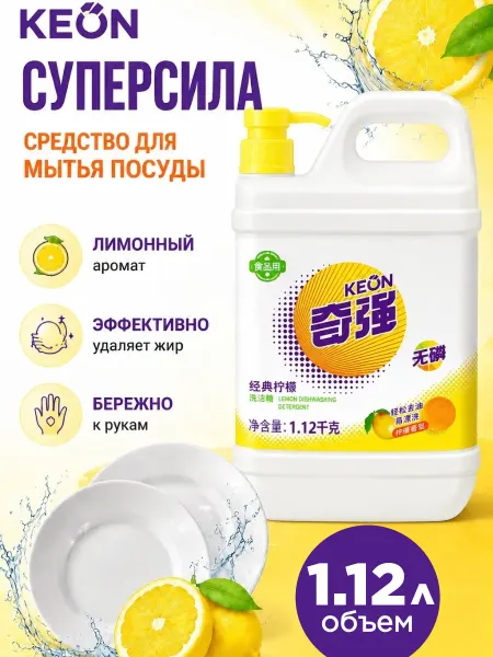 Keon Средство для мытья посуды с лимоном 1.12 л