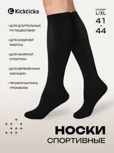 Носки kickticks мужские, женские, 1 пара