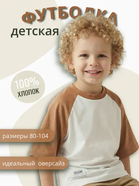 Футболка детская оверсайз