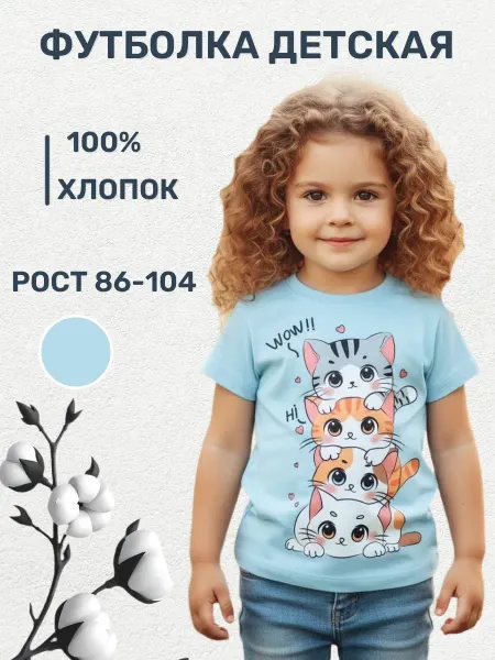 Футболка детская хлопок с принтом