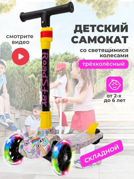 Smart&Kids Самокат детский трехколесный