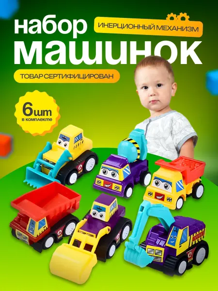 Машинки детские набор 6 штук маленькие для игр