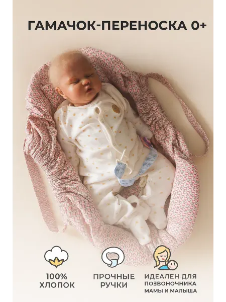 KOKON BABY Гамачок-переноска для новорожденных