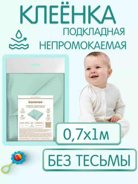 INSEENSE Клеёнка детская непромокаемая 0,7*1 м