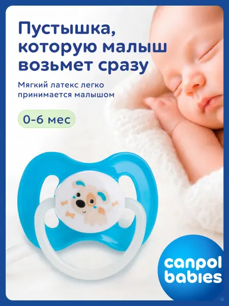 Canpol Babies Соска пустышка латексная круглая 0, светится в темноте