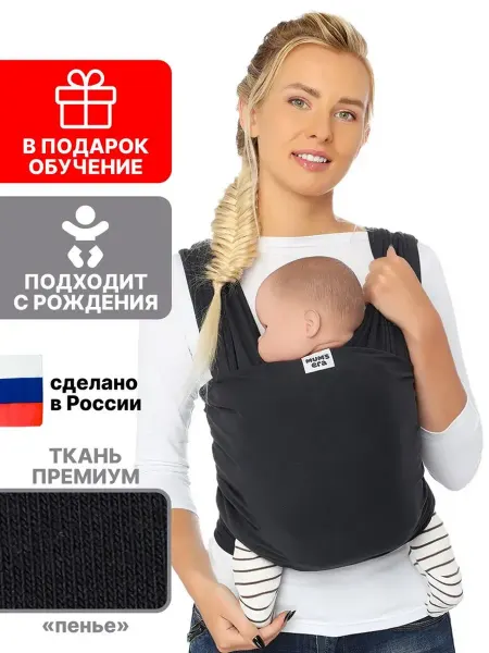 Слинг для новорожденных с 0 месяцев Mum's Era Easy черный