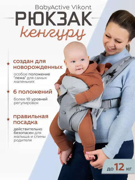 Чудо-Чадо Кенгуру для новорожденных от 0 (эргорюкзак) "Vikont"