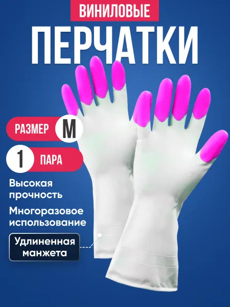 Komfi Хозяйственные перчатки виниловые, 1 пара