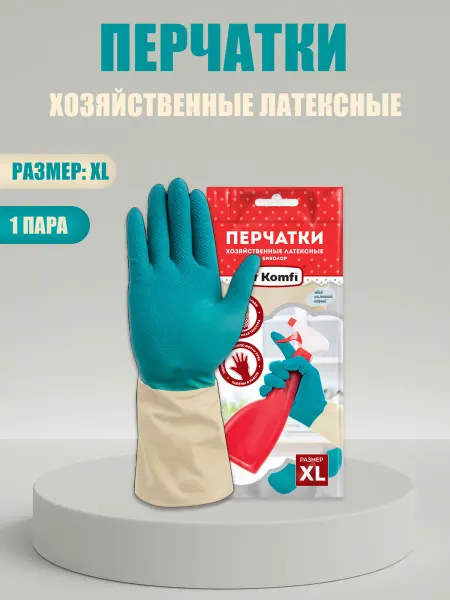 Komfi Перчатки латексные БИКОЛОР беж+бирюзовый размер XL 1 пара