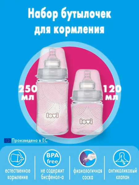 Lovi Набор Бутылочка пластиковая 120 мл 0+ & 250 мл 3 мес+