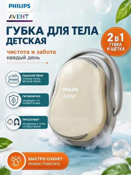 Philips AVENT Мочалка детская силиконовая для купания 0+